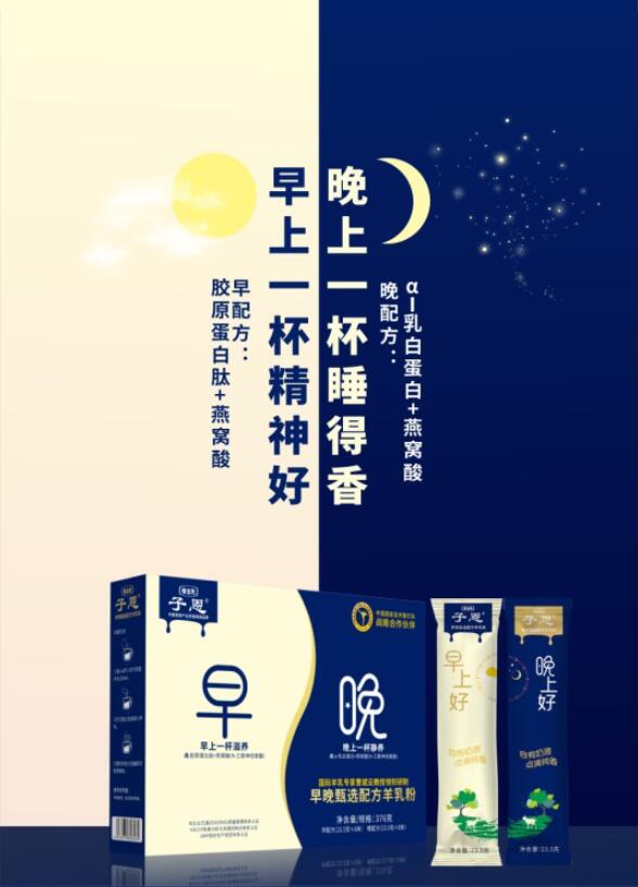 冬季養(yǎng)生首要選擇，孝當先配方羊奶粉助您一臂之力！