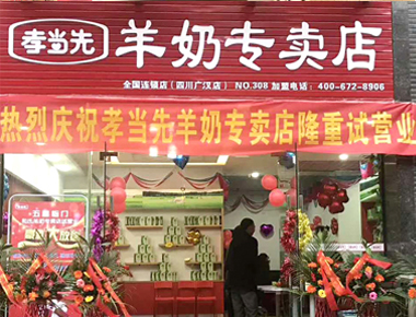 羊奶粉店鋪經營